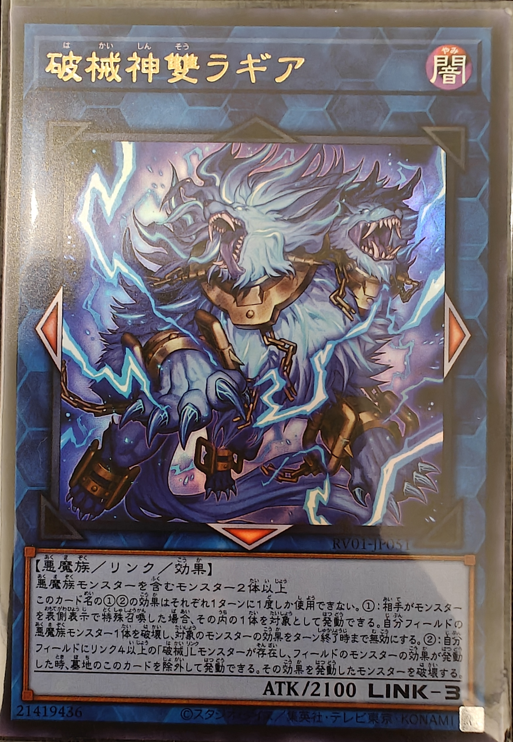破械神雙ラギア
