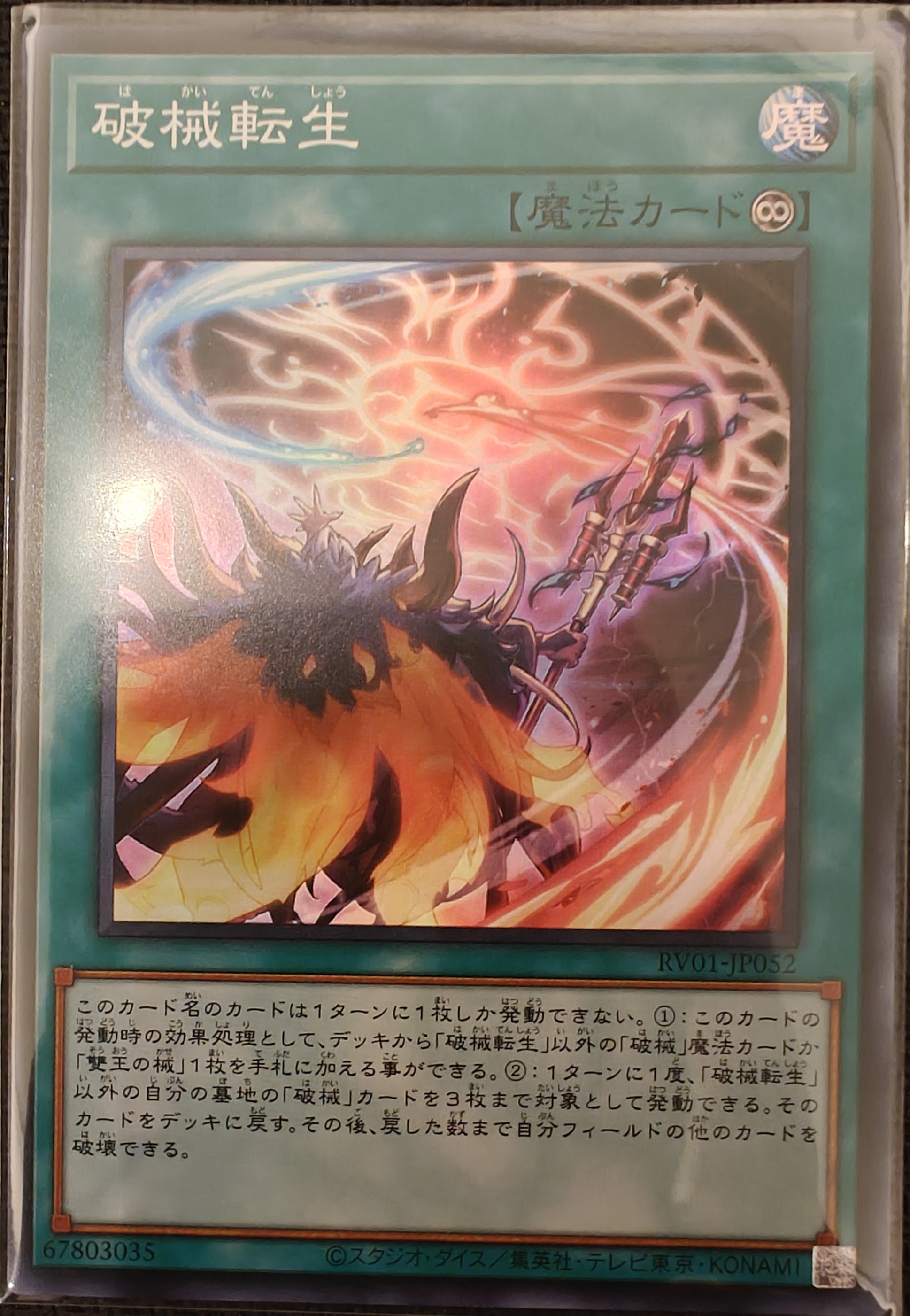 破械転生