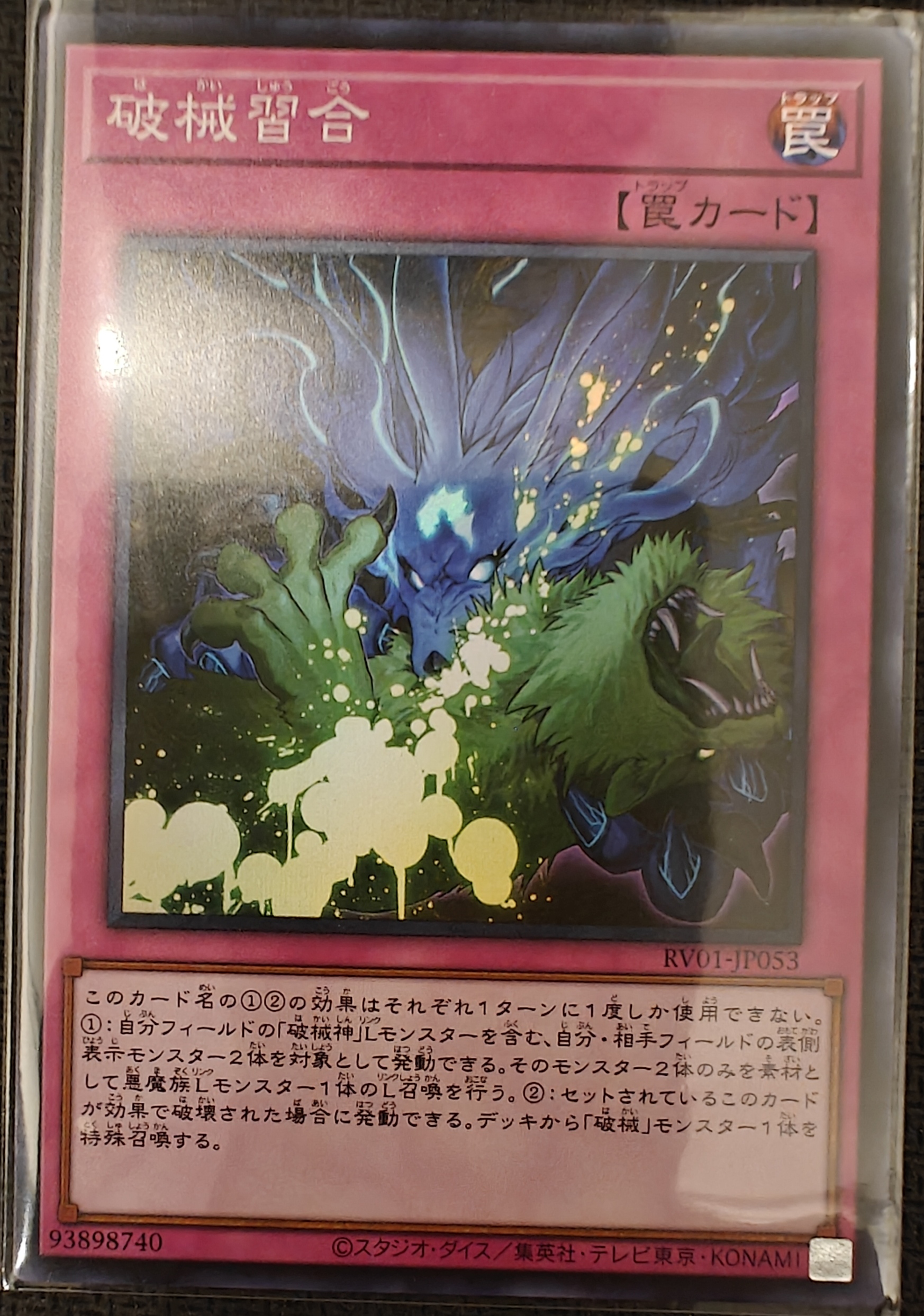 破械習合