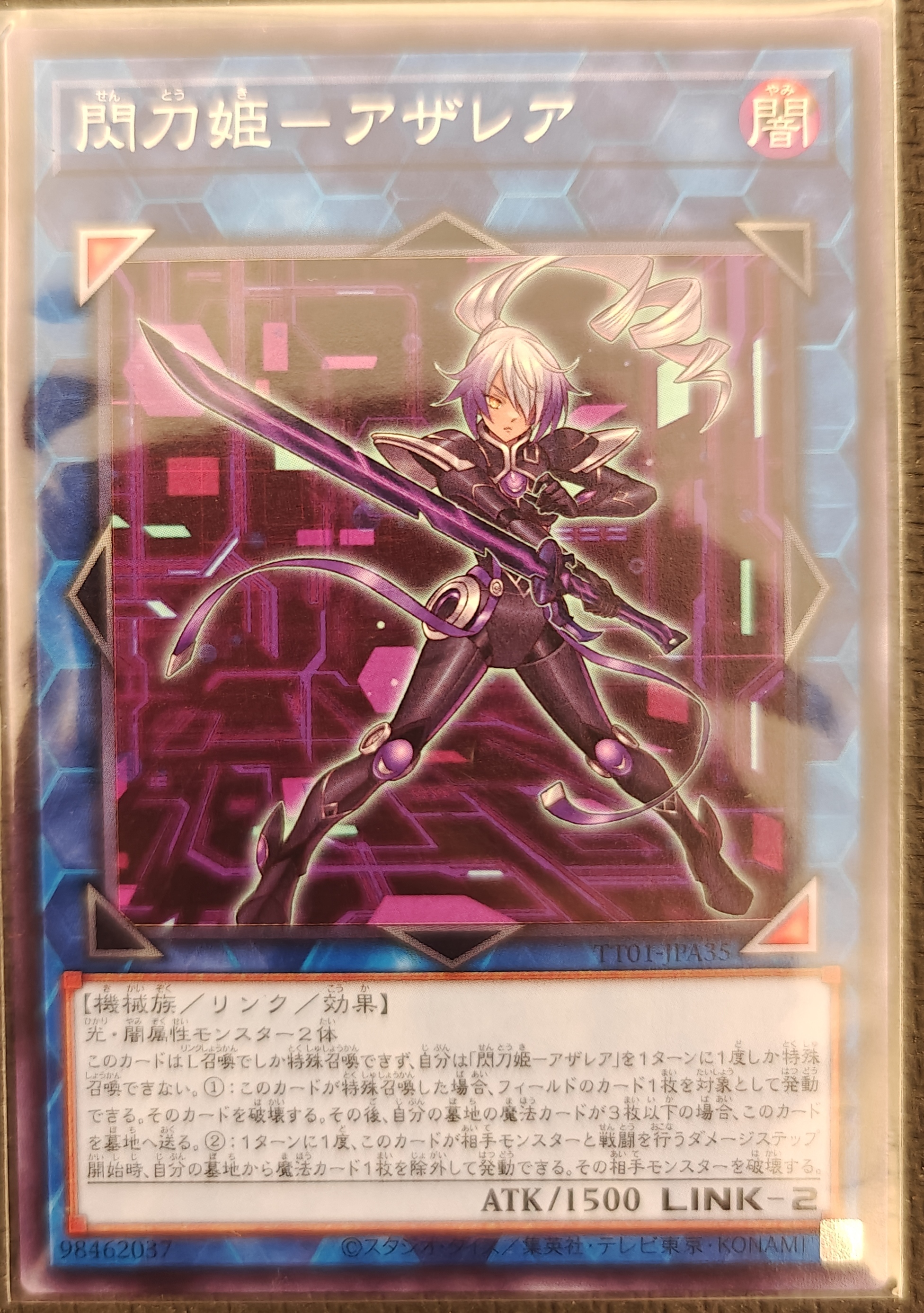 閃刀姫－アザレア