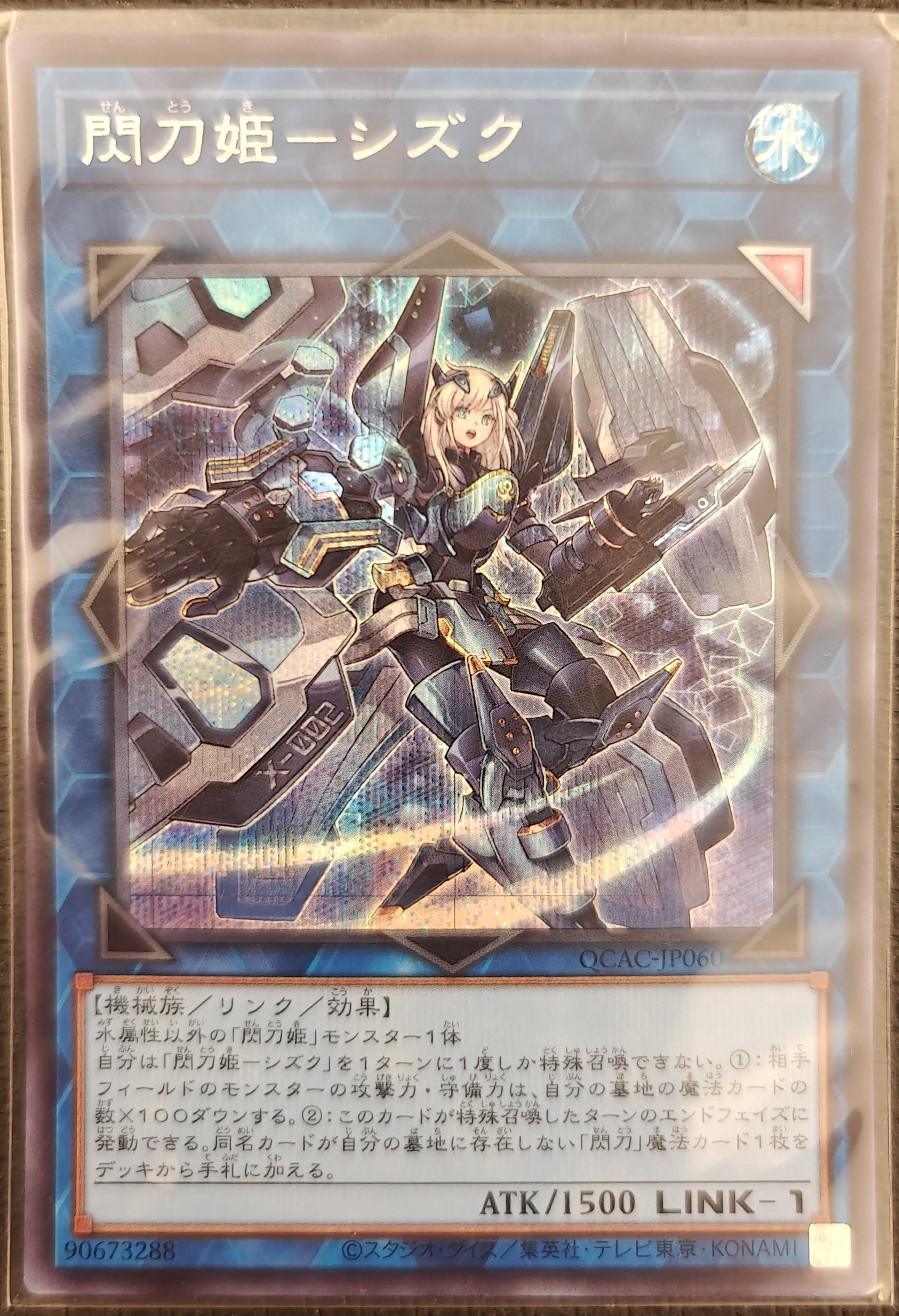 閃刀姫－シズク