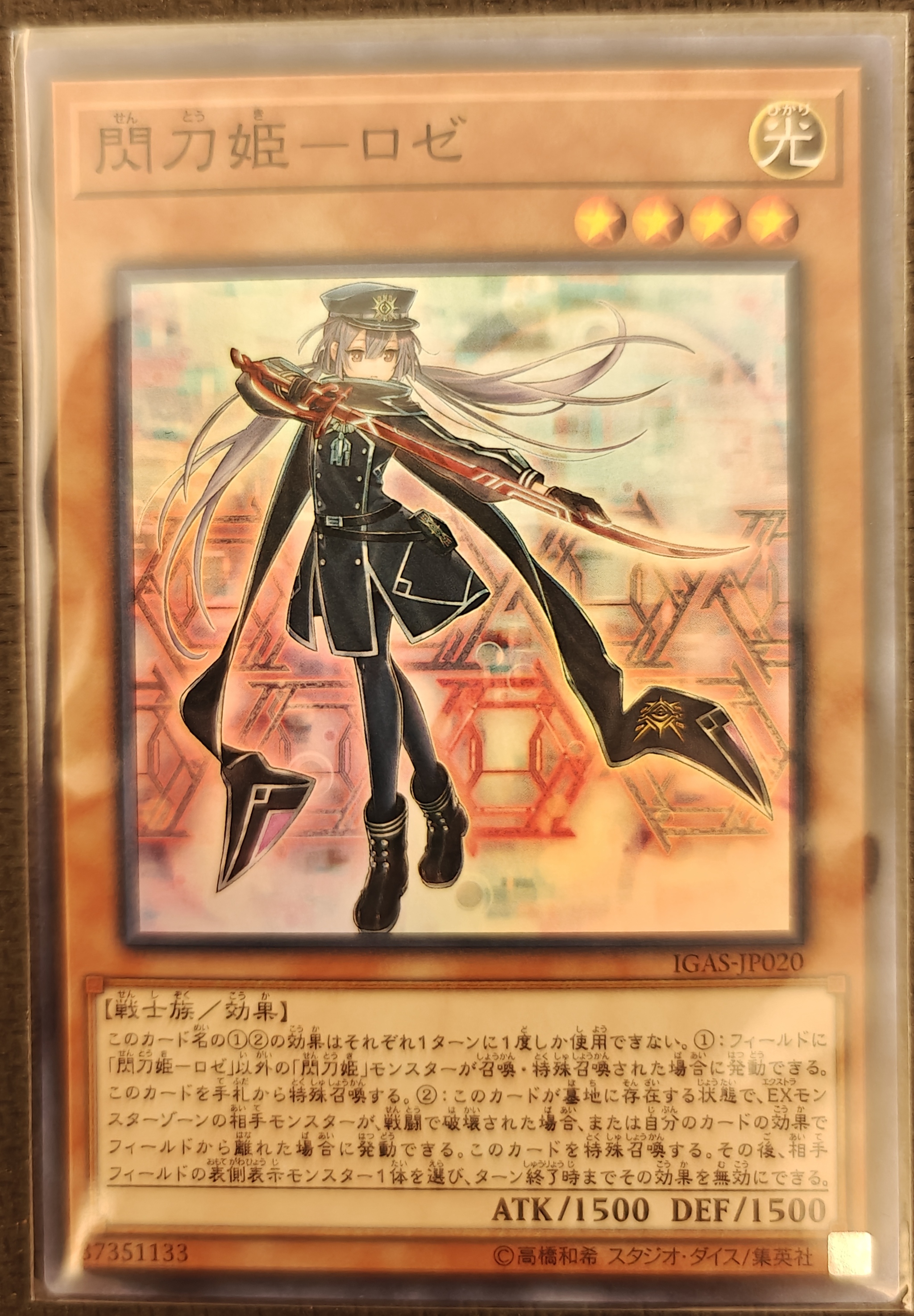閃刀姫－ロゼ