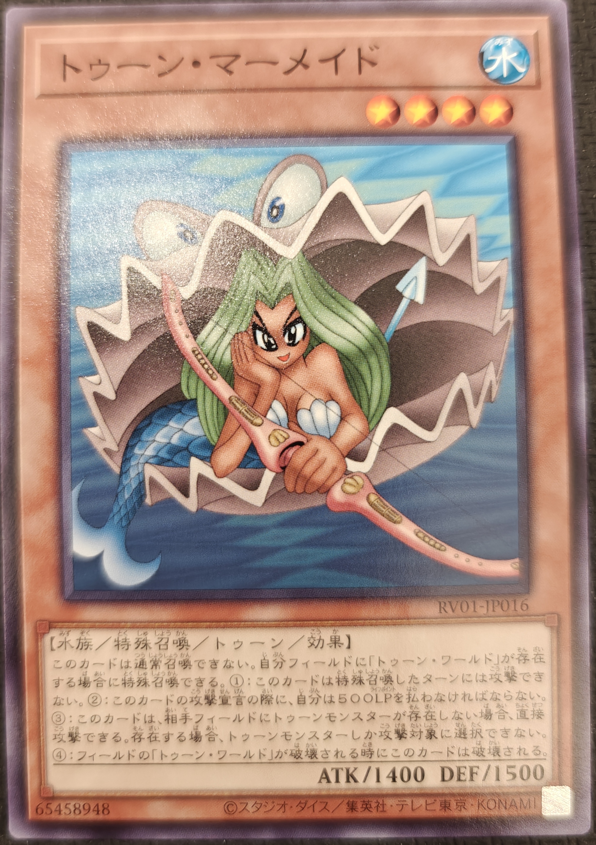 トゥーン・マーメイド