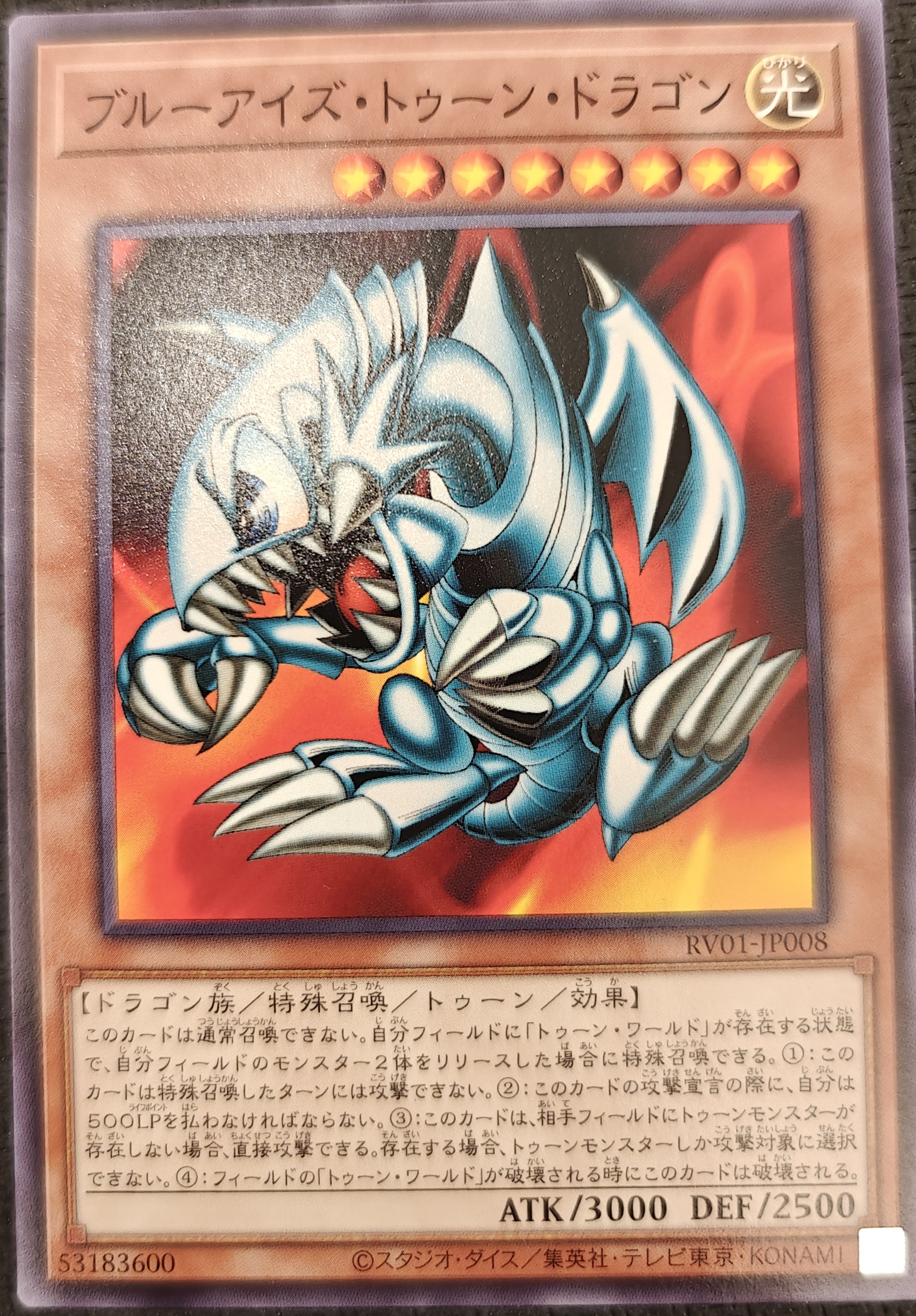 ブルーアイズ・トゥーン・ドラゴン