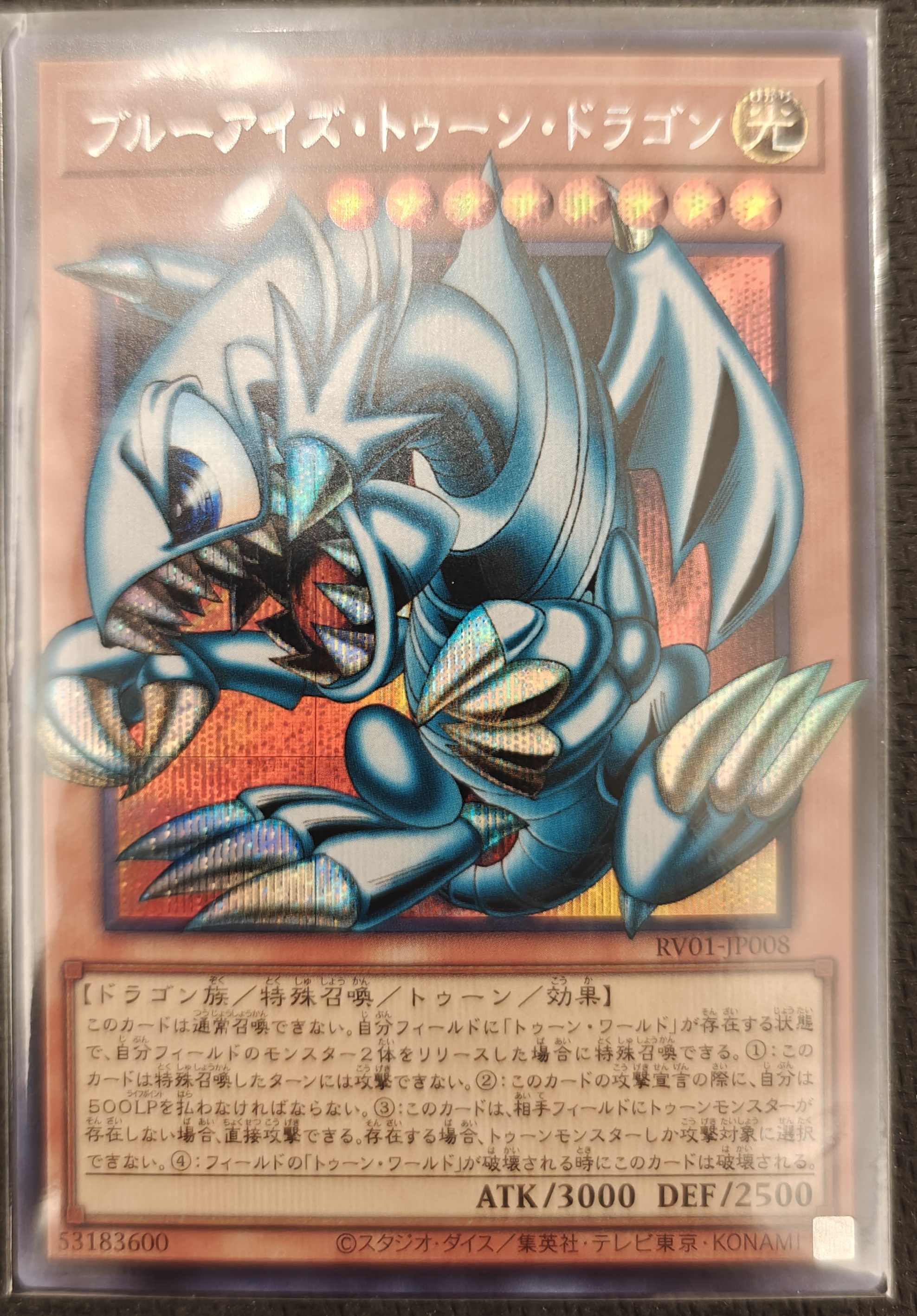 ブルーアイズ・トゥーン・ドラゴン