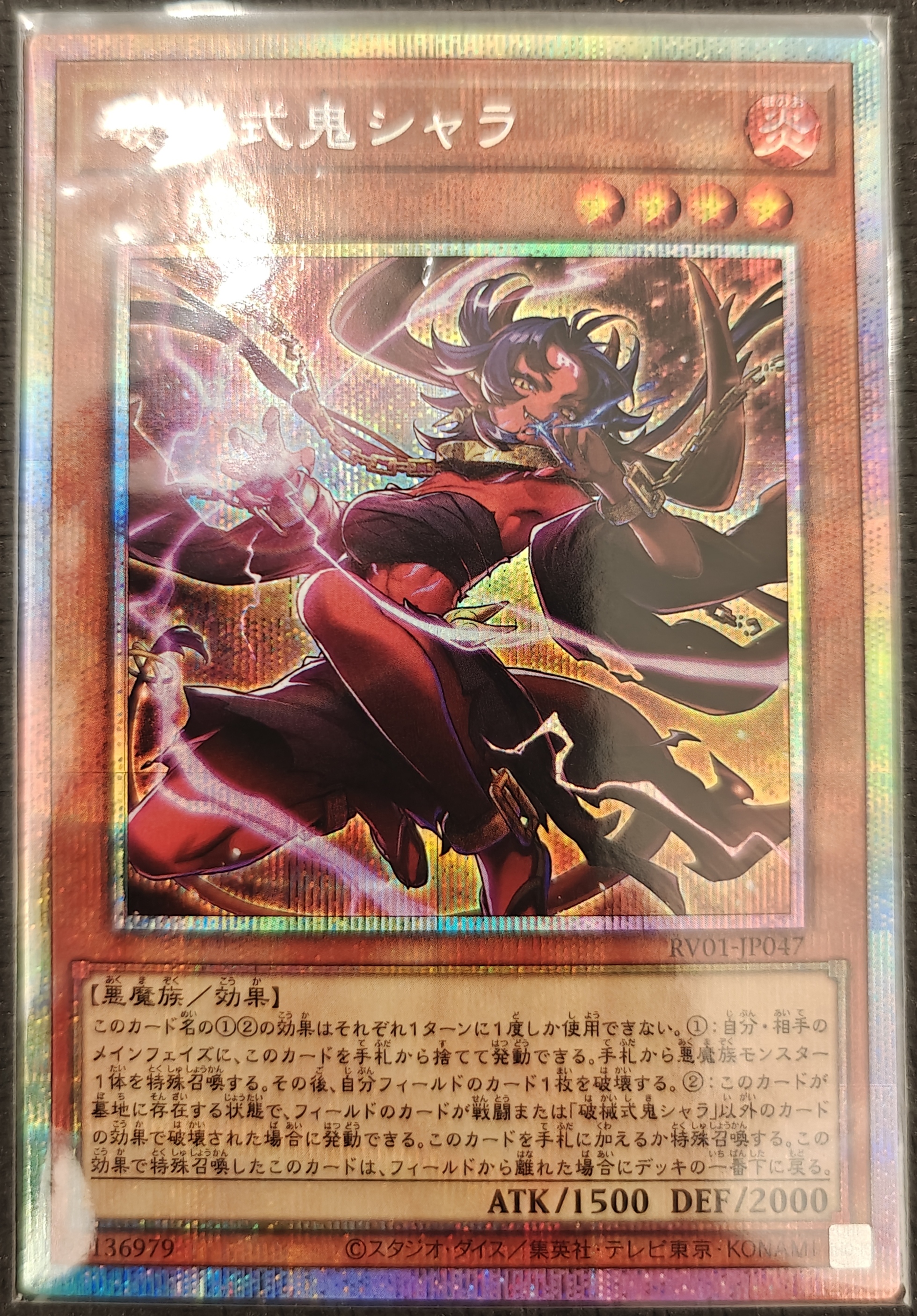破械式鬼シャラ