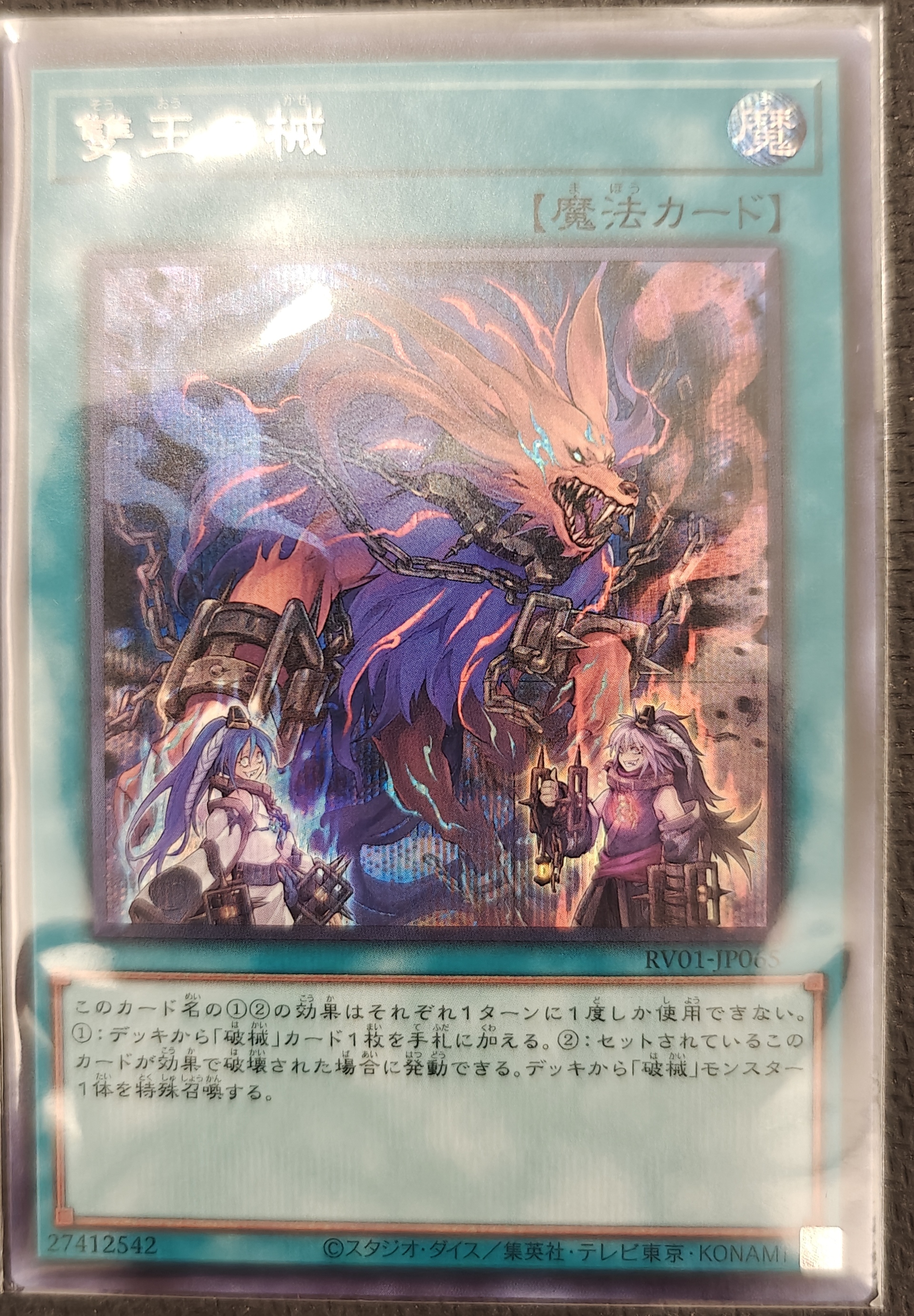 雙王の械