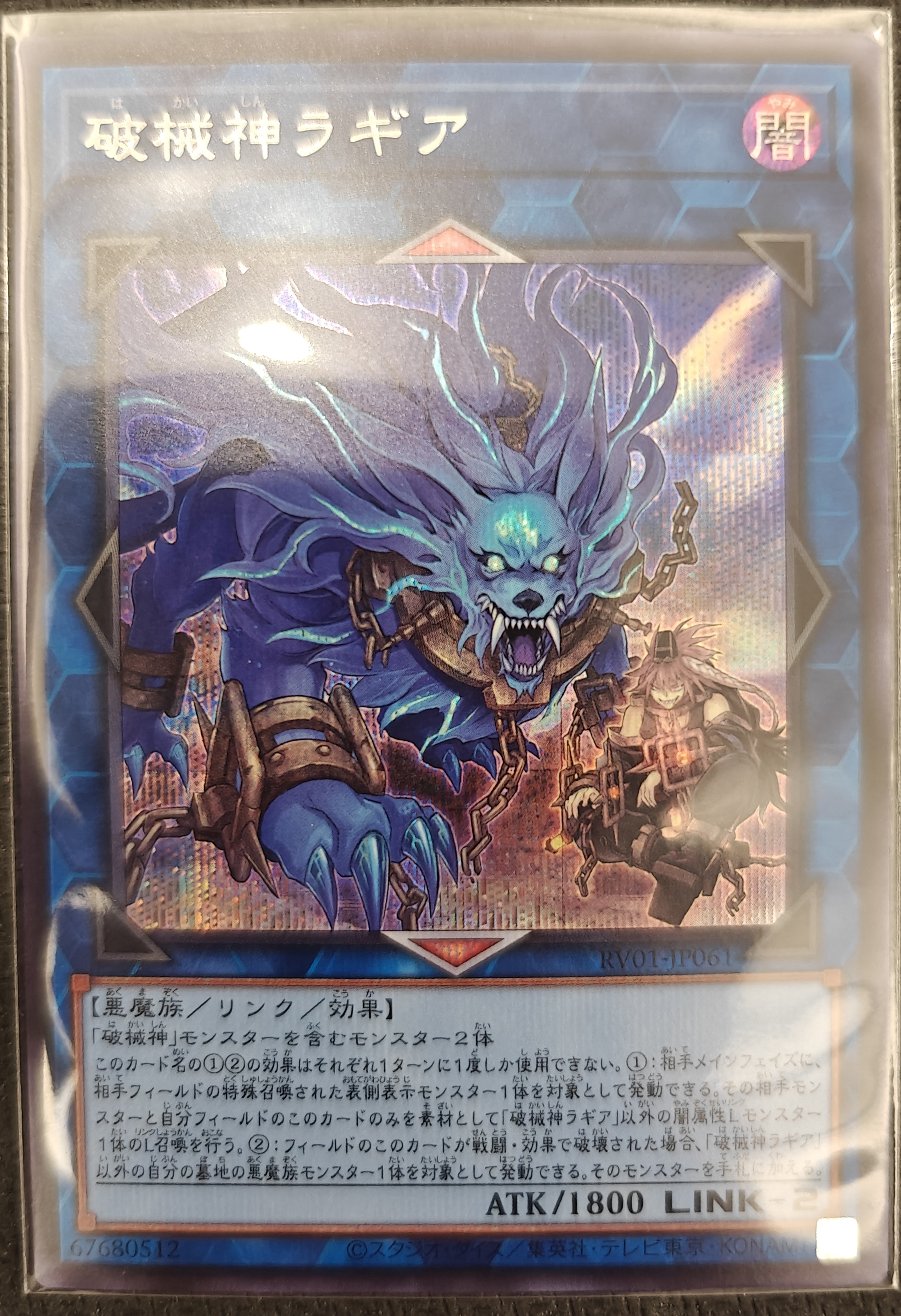破械神ラギア