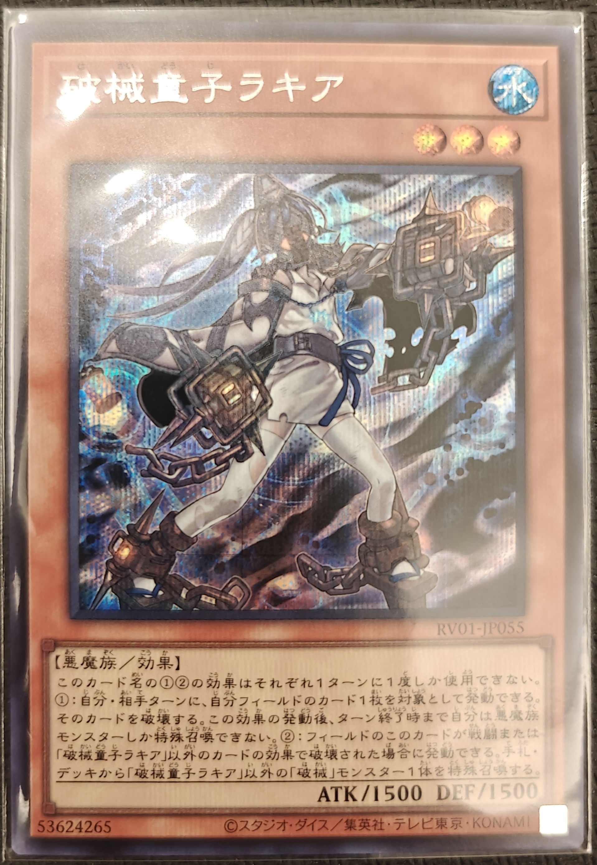 破械童子ラキア