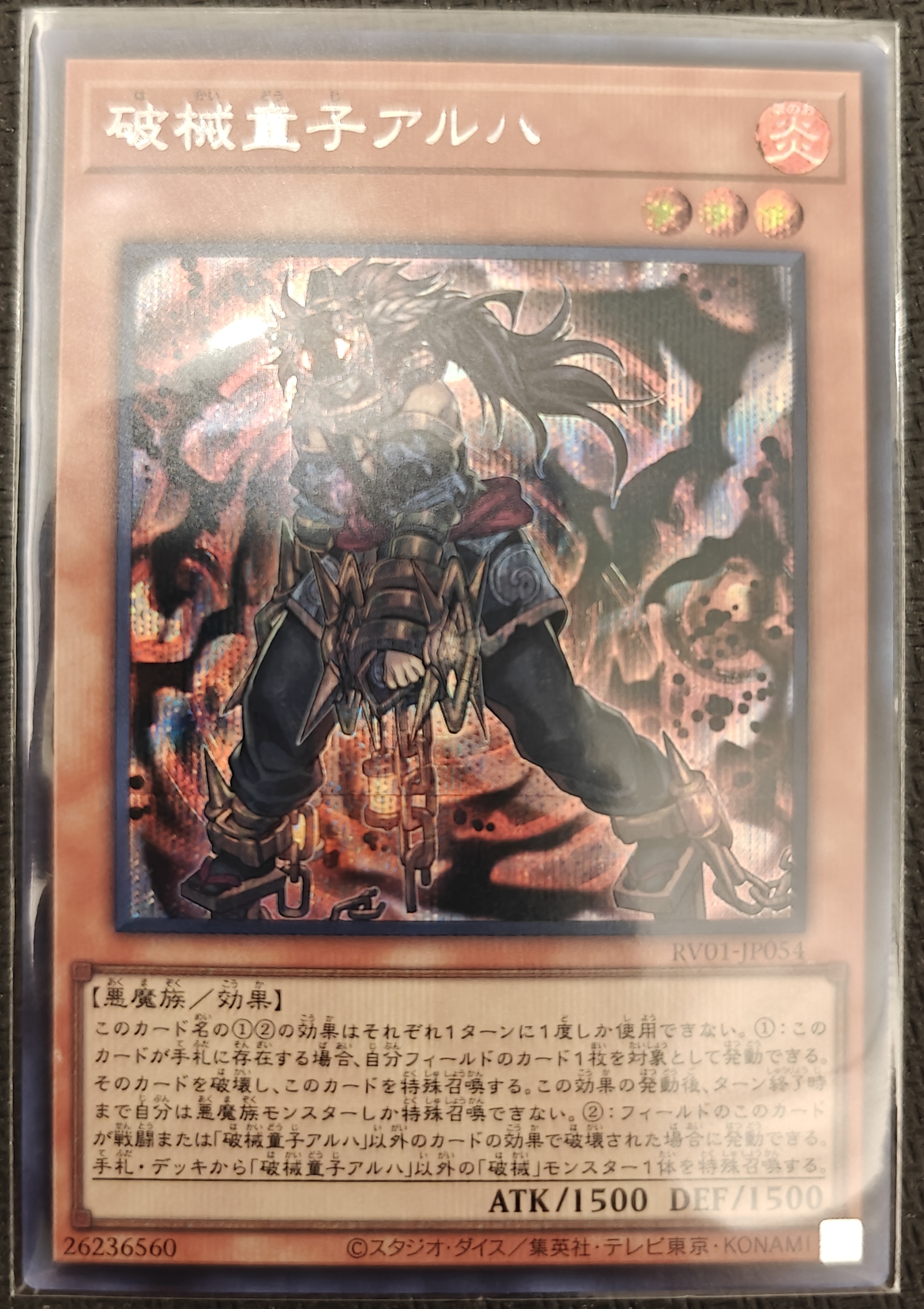 破械童子アルハ