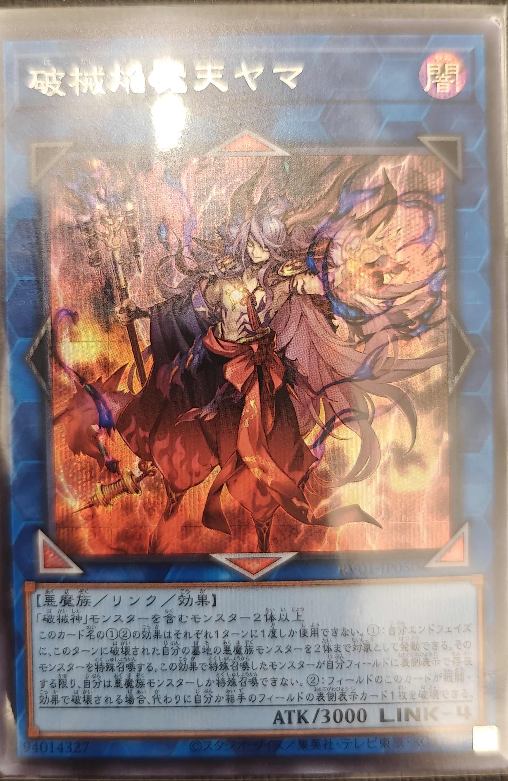 破械焔魔天ヤマ