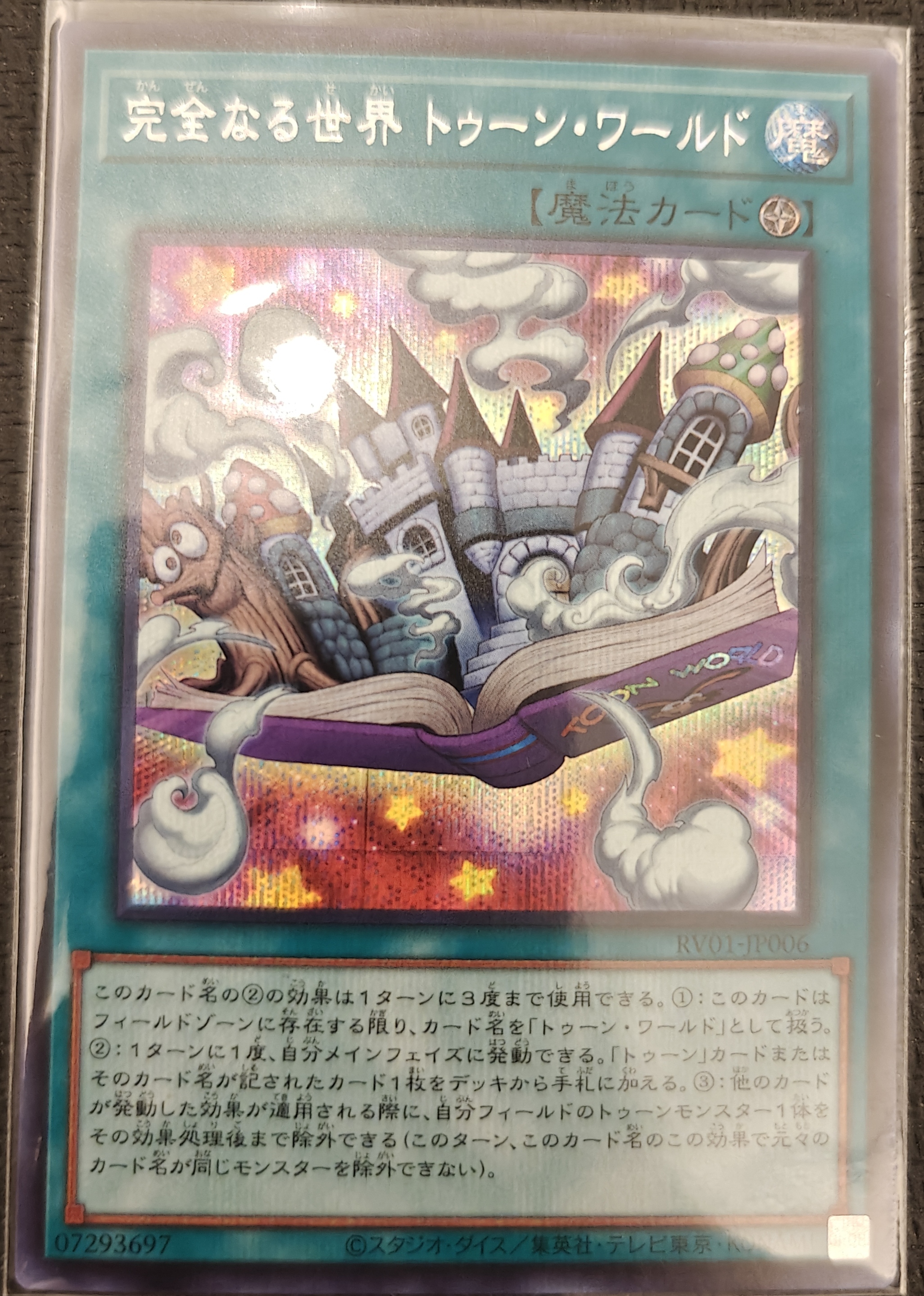 完全なる世界 トゥーン・ワールド