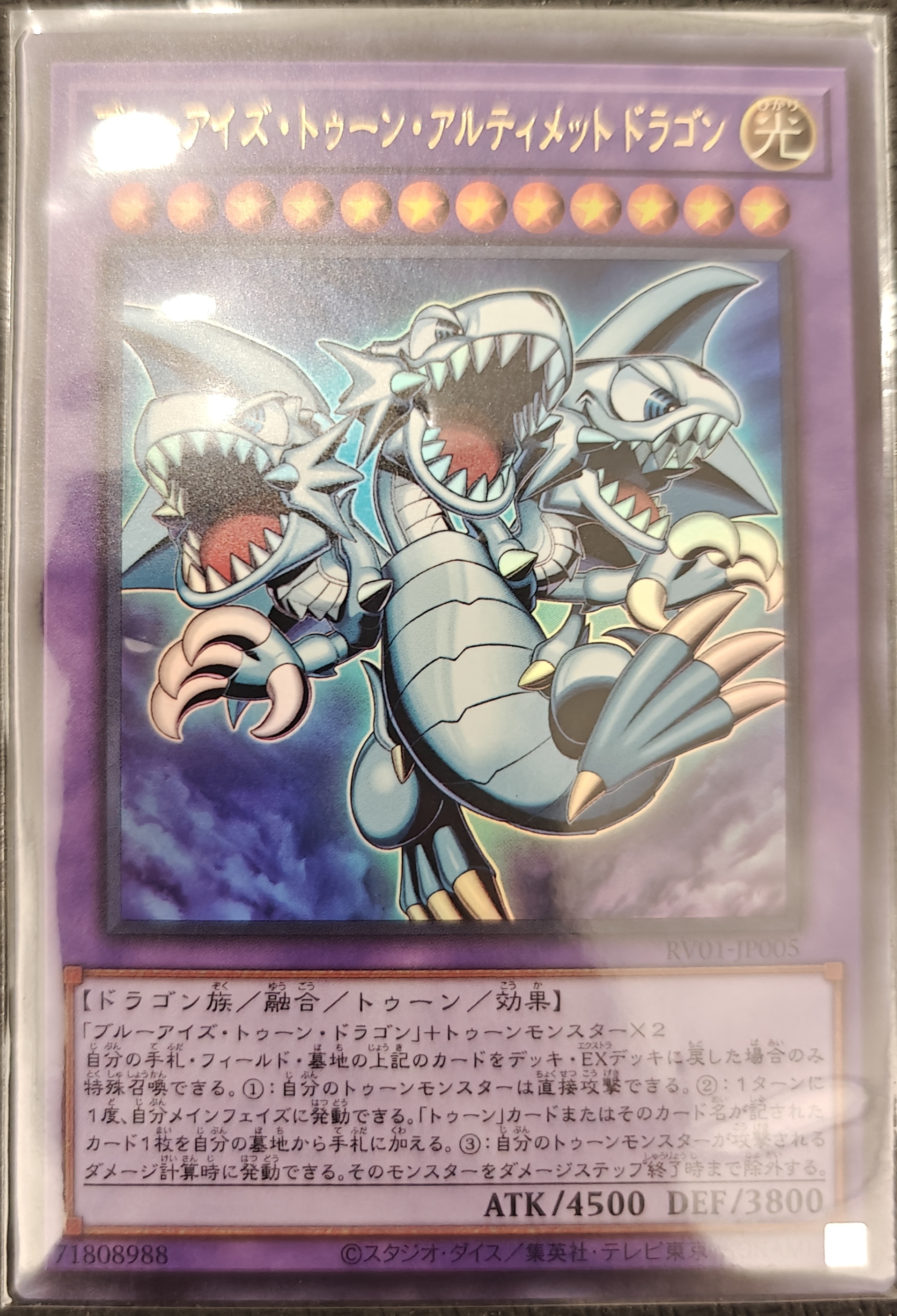 ブルーアイズ・トゥーン・アルティメットドラゴン