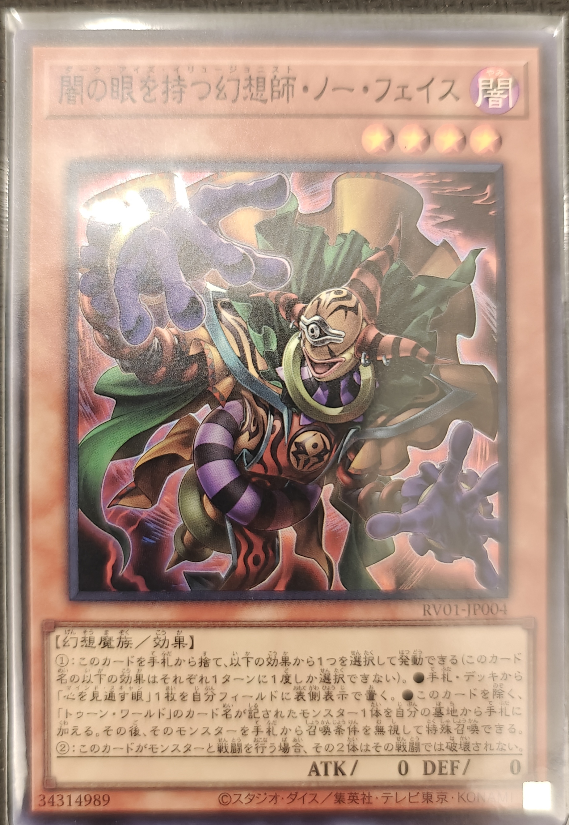 闇の眼を持つ幻想師・ノー・フェイス