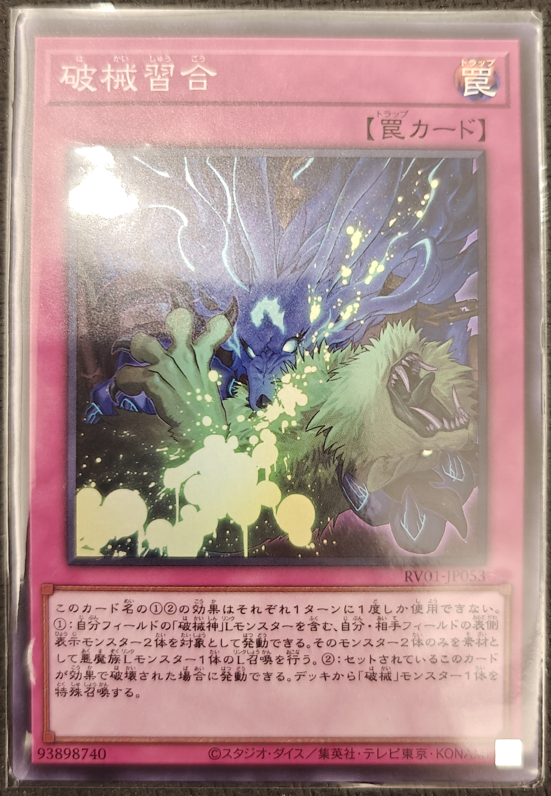 破械習合