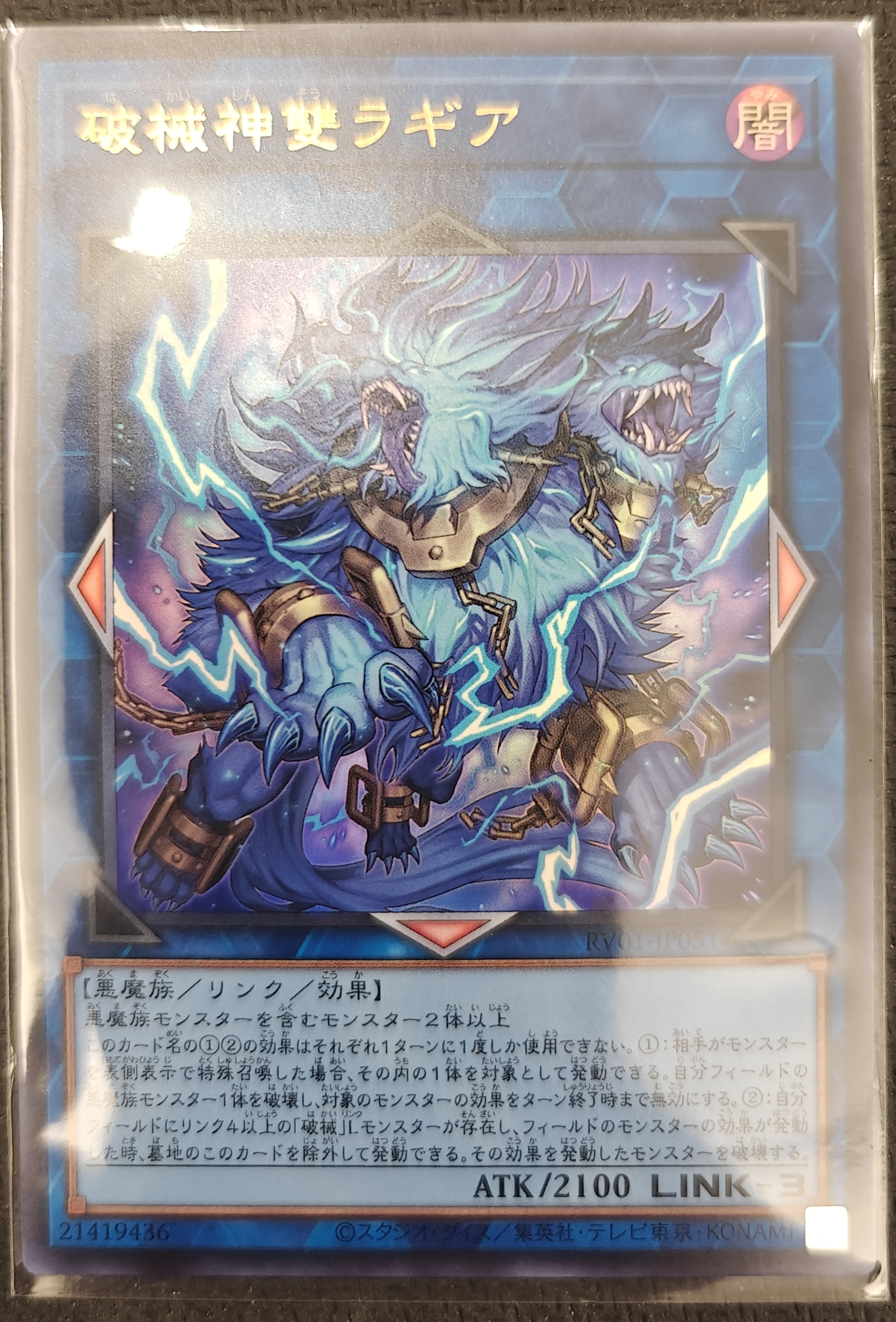 破械神雙ラギア