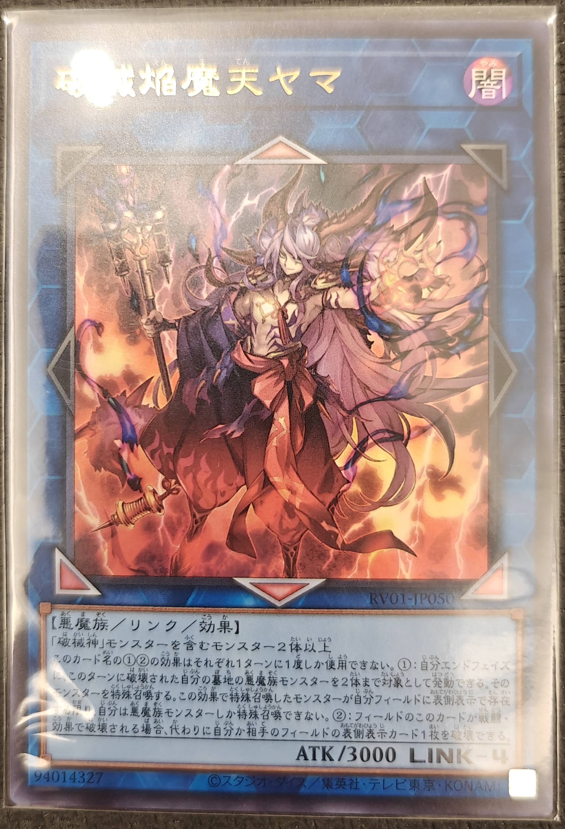 破械焔魔天ヤマ