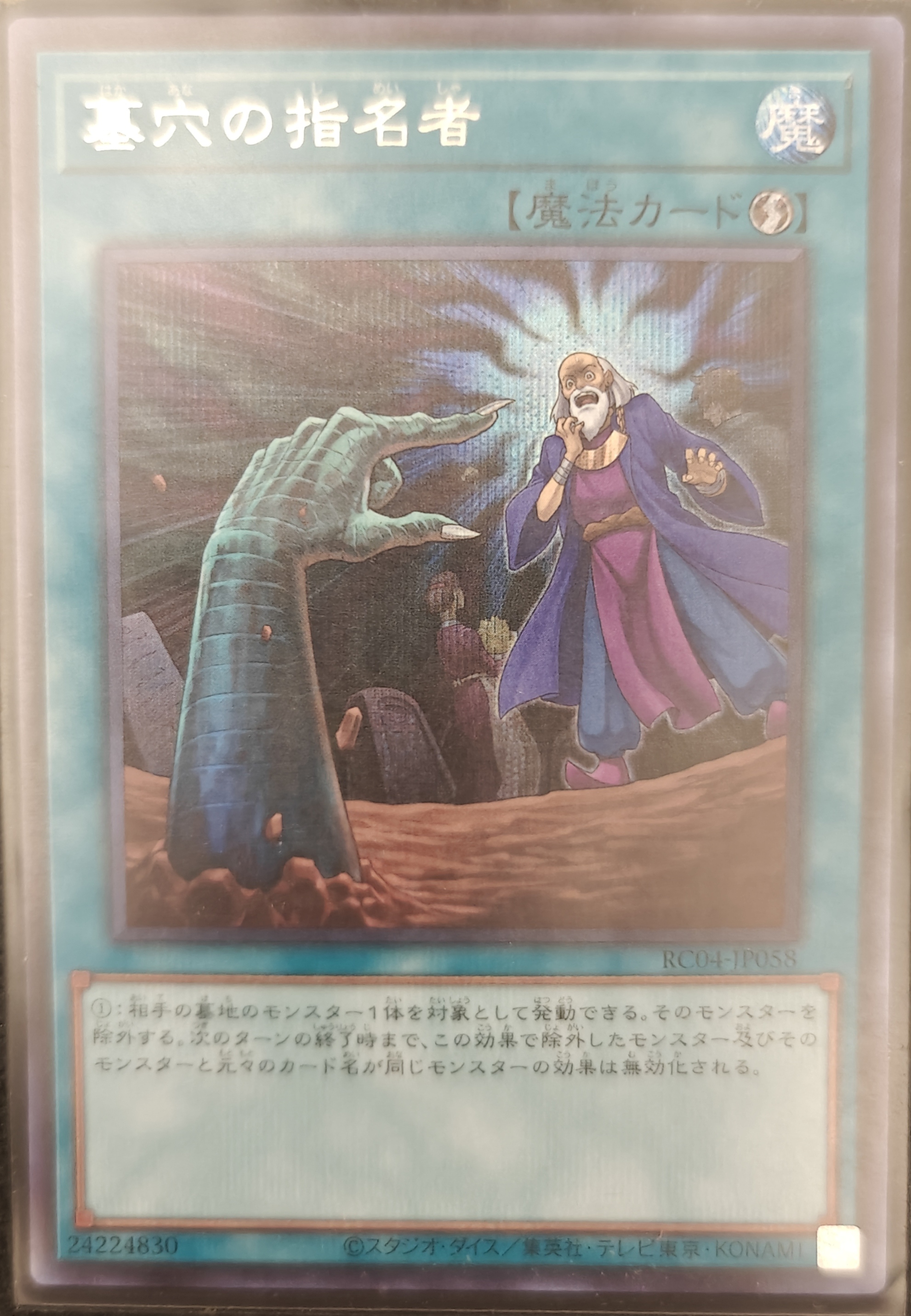 墓穴の指名者