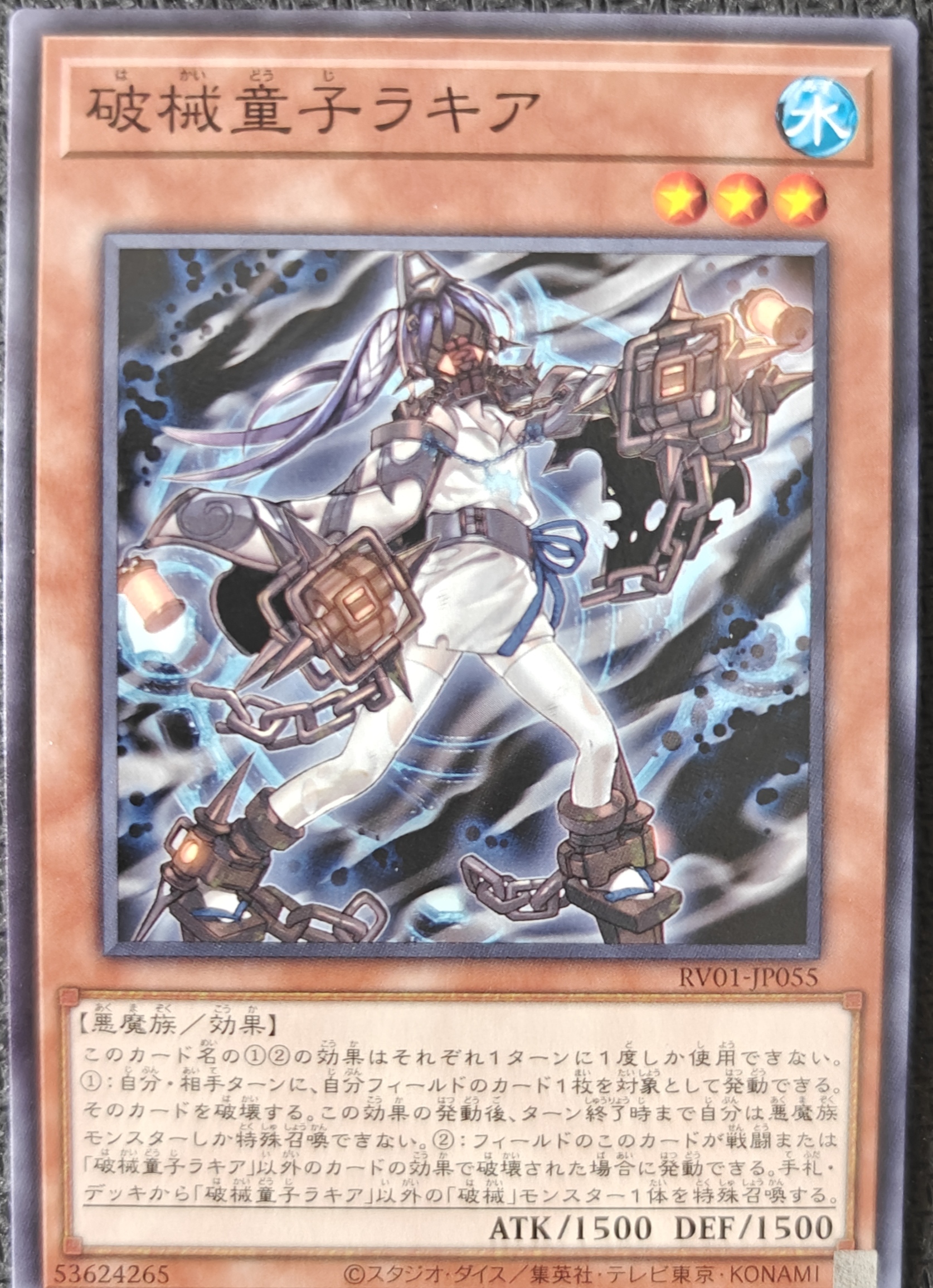 破械童子ラキア