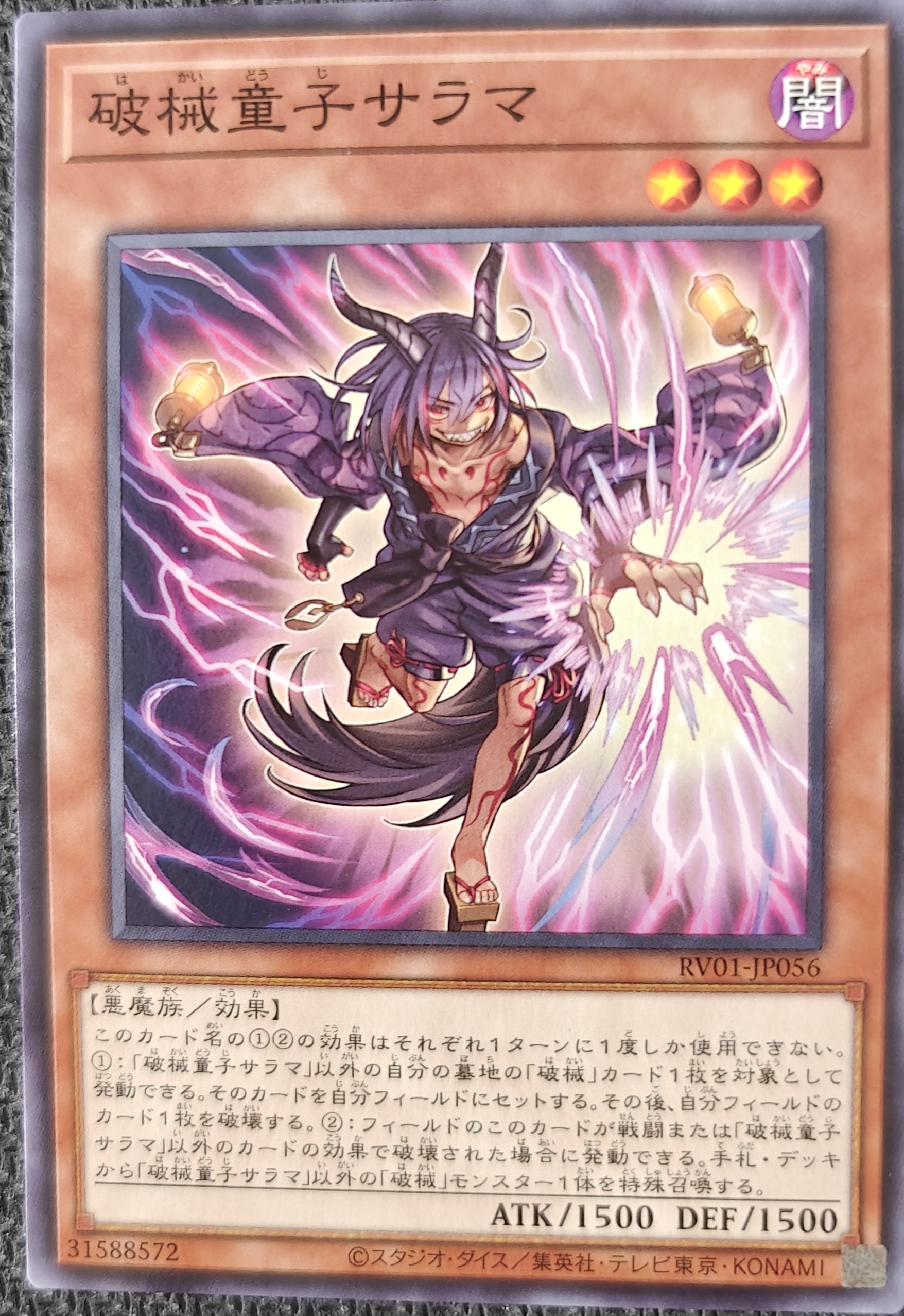 破械童子サラマ