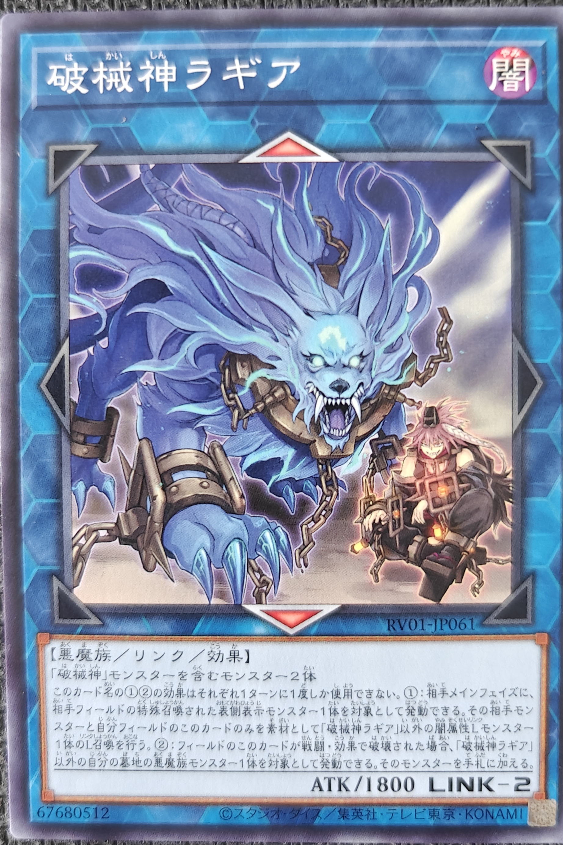 破械神ラギア