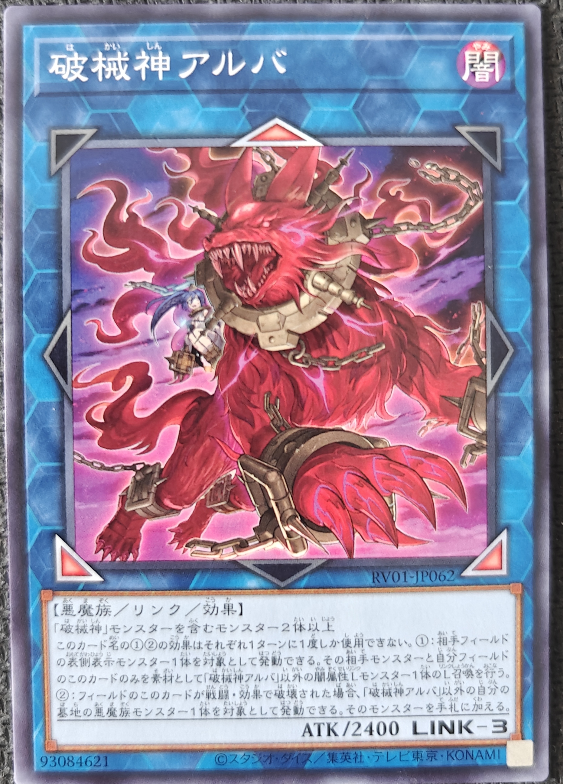 破械神アルバ