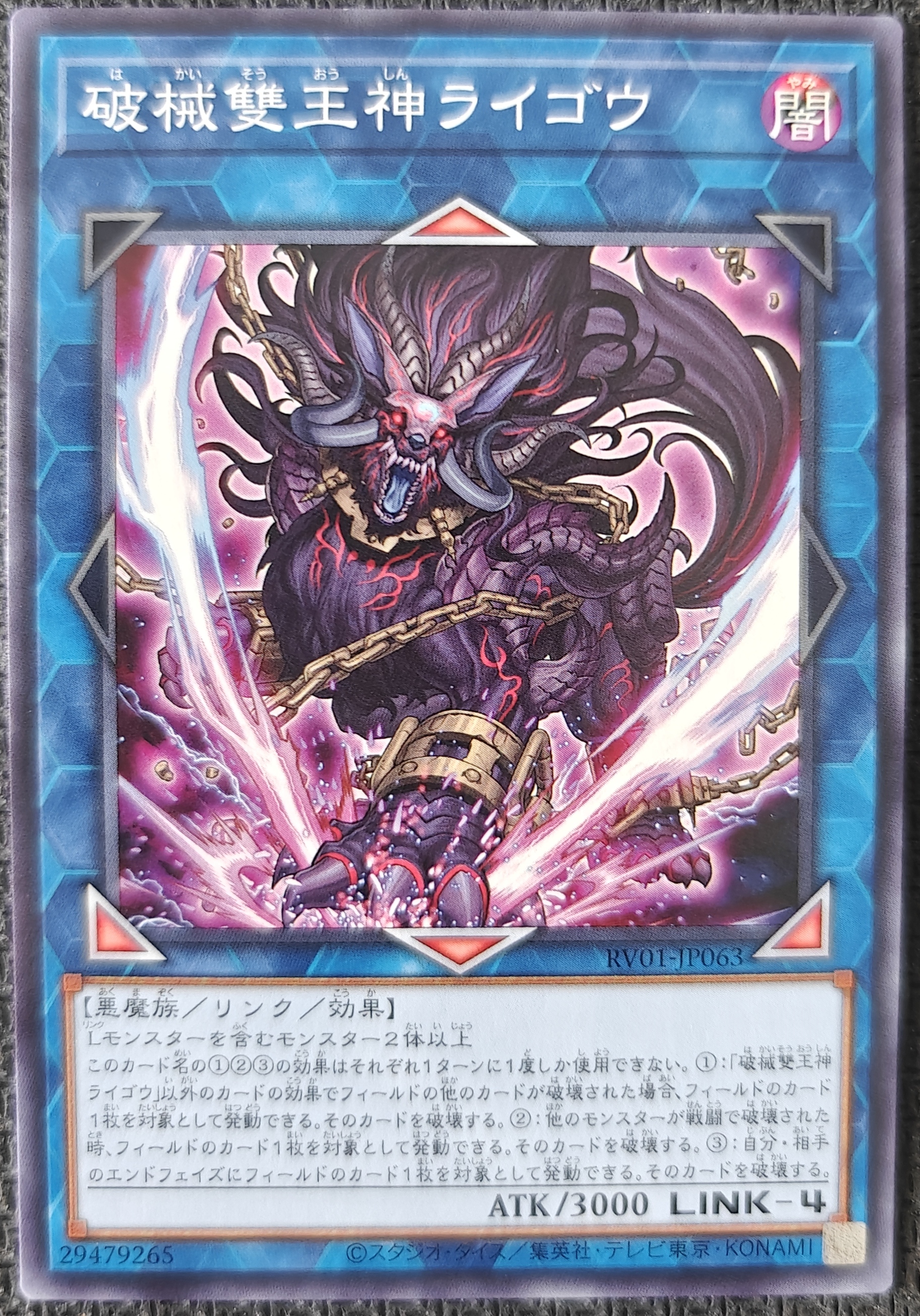 破械雙王神ライゴウ