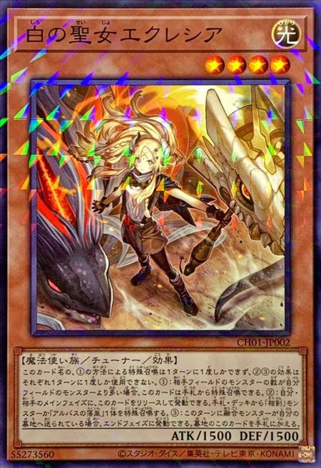 白の聖女エクレシア