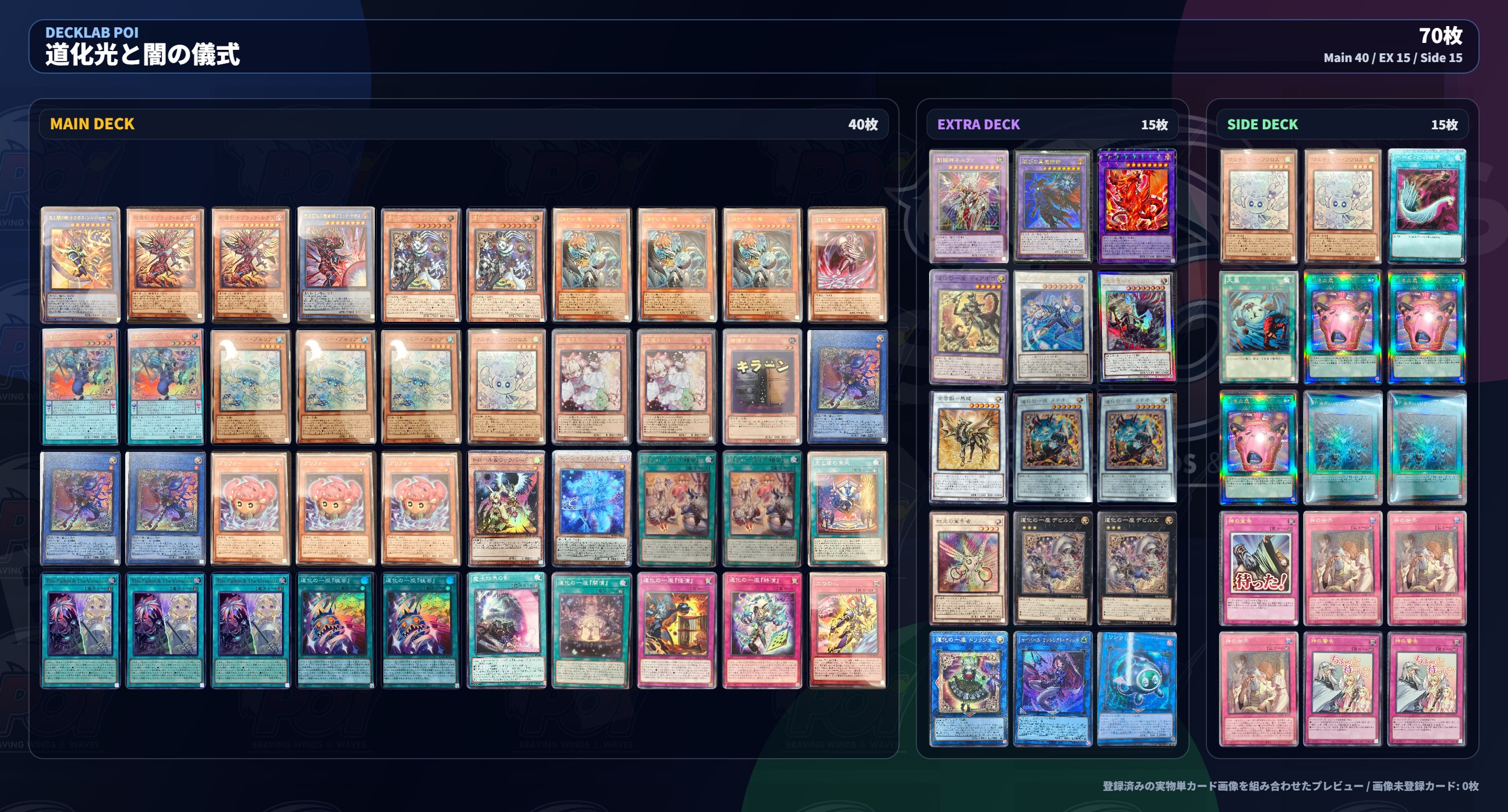 道化光と闇の儀式